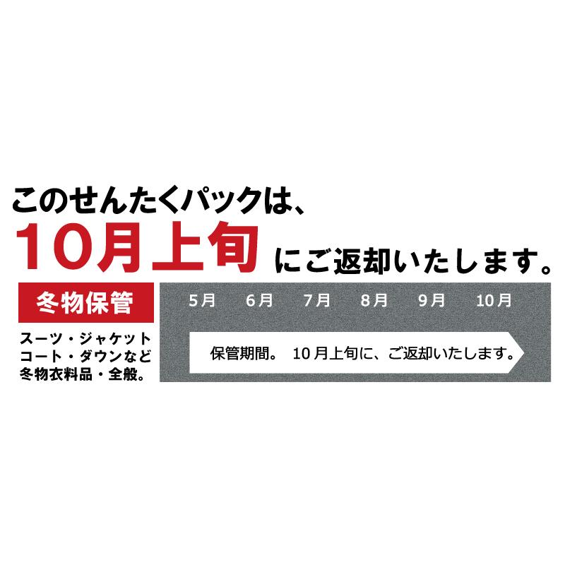 期間限定セール 11,400円→ クーポン使用で9,900円 クリーニング 宅配 詰め放題 ダウン クレス クリーニング 保管 (10月上旬青10点タタミ) 保管あり｜cress-cleaning｜02