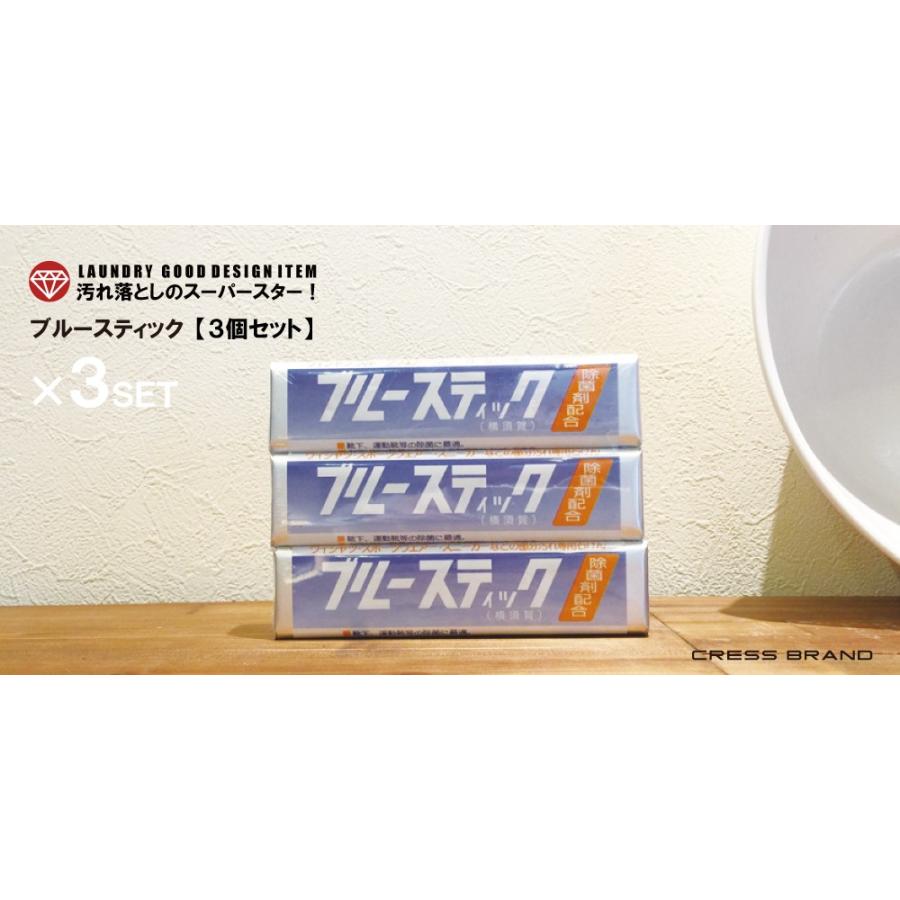 送料無料 横須賀 ブルースティック 3本組×1セット【3個】 洗濯 送料無料 横須賀 ブルースティック 3本組×1セット【3個】 洗濯