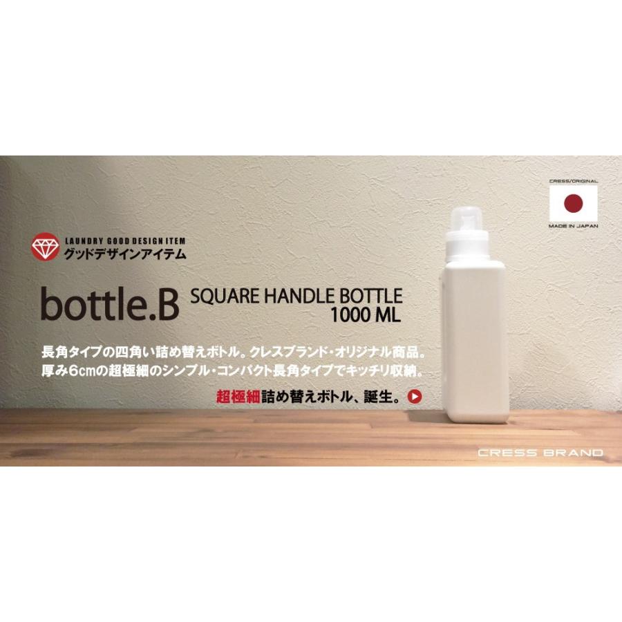 bottle.B 3個セット) 詰め替え容器 シャンプー リンス 詰め替えボトル