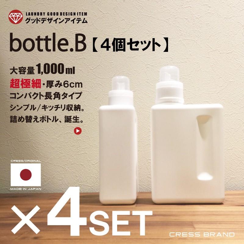 送料無料 Bottle B 4個セット 1000ml 詰め替え容器 シャンプー リンス 詰め替えボトル おしゃれ 洗濯洗剤 洗面所 白 モノトー Bottle B 4set Cress クレス 通販 Yahoo ショッピング