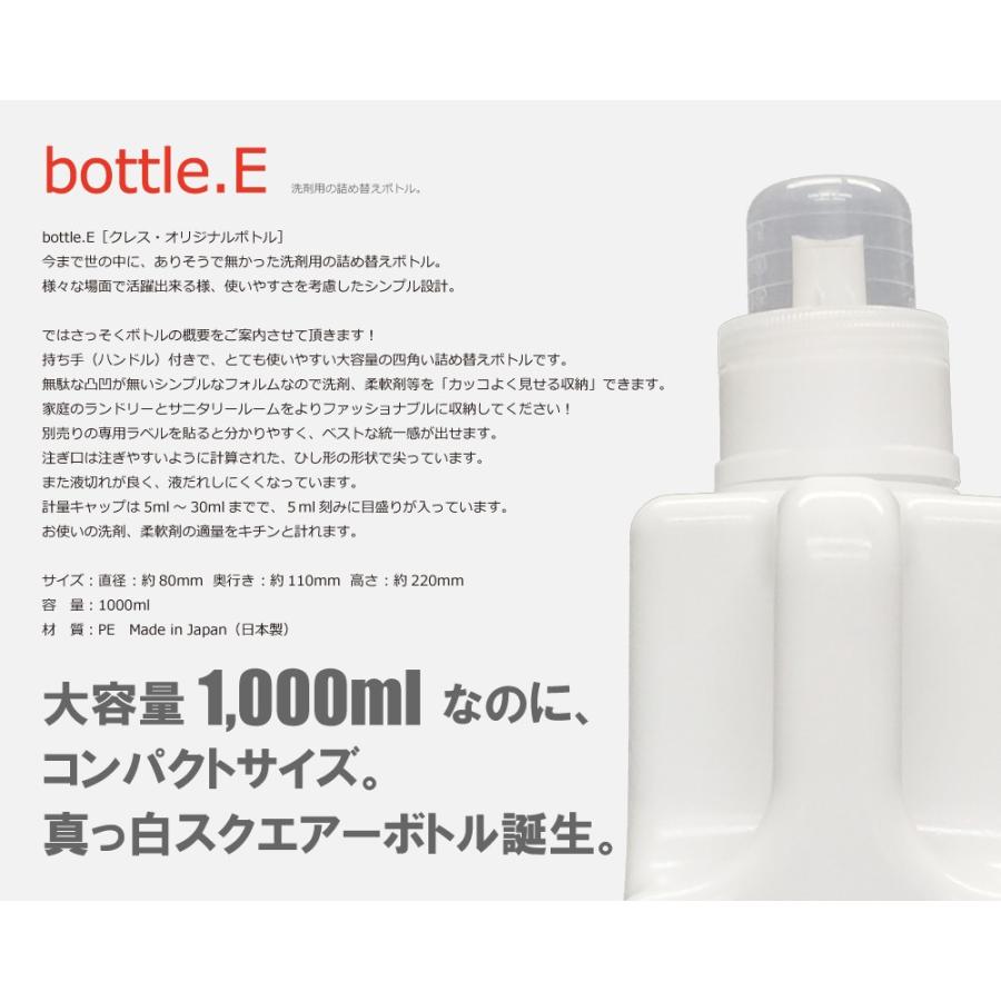 (送料無料 bottle.E・2個セット) 1000ml 詰め替え容器 シャンプー リンス 詰め替えボトル おしゃれ 洗濯洗剤  柔軟剤 コンディショナー 白 モノトーン｜cress｜20