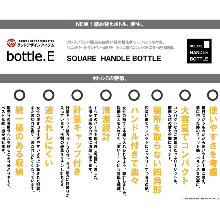 (送料無料 bottle.E・3個セット) 1000ml 詰め替え容器 シャンプー リンス 詰め替えボトル おしゃれ 洗濯洗剤  柔軟剤 コンディショナー 白 モノトーン｜cress｜10