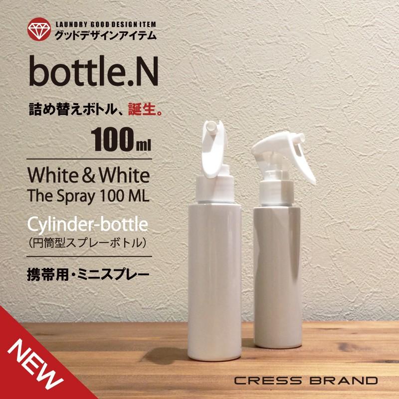 詰め替え容器 Bottle ｎ 100ml スプレーボトル 化粧品 詰め替えボトル おしゃれ モノトーン 台所 洗剤 洗面所 詰替え容器 詰替容器 白 香水 Bottle N 100ml Cress クレス 通販 Yahoo ショッピング