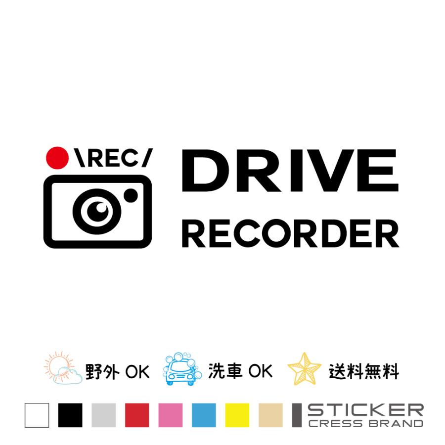 ドライブレコーダー・ステッカー 3 シンプル調 録画中 カッティング  