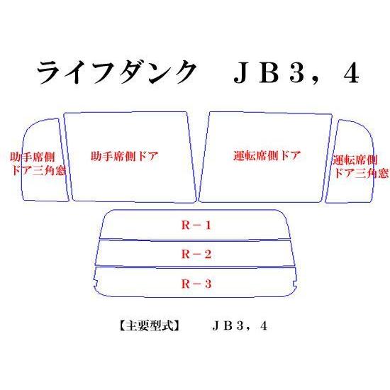 ホンダ ライフ ダンク JB3-4　高品質スモークウィンドウフィルム　ルミクールSD　UVカット99%(紫外線)　カット済みカーフィルム｜crest-yshop｜02