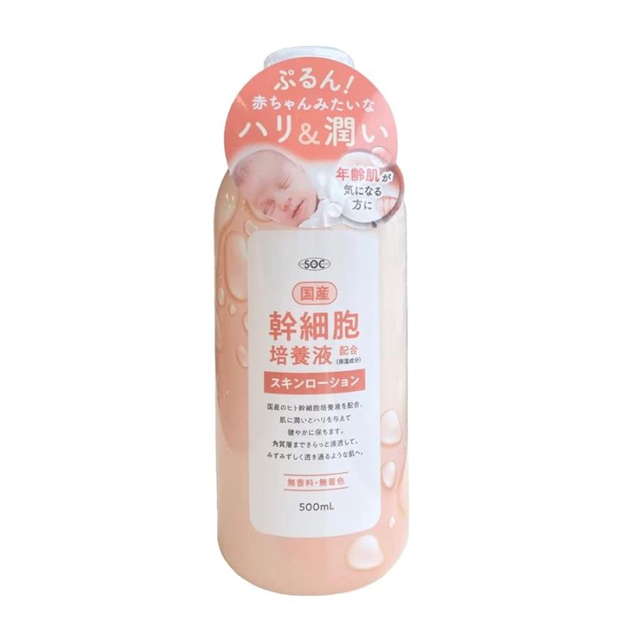 SOC 国産幹細胞 培養液配合 スキンローション (500mL) : クレスト