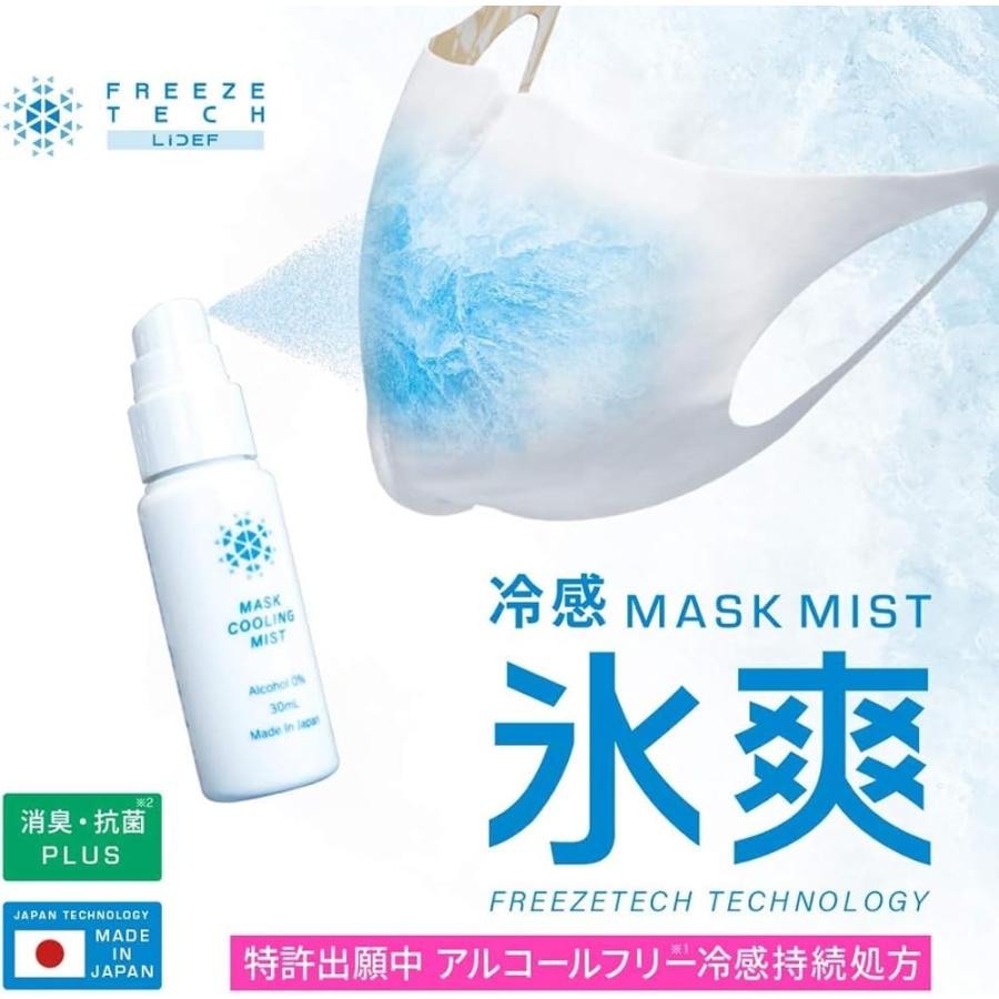 3個×30ml】Freeze Tech (フリーズテック) マスク クールミスト 消臭