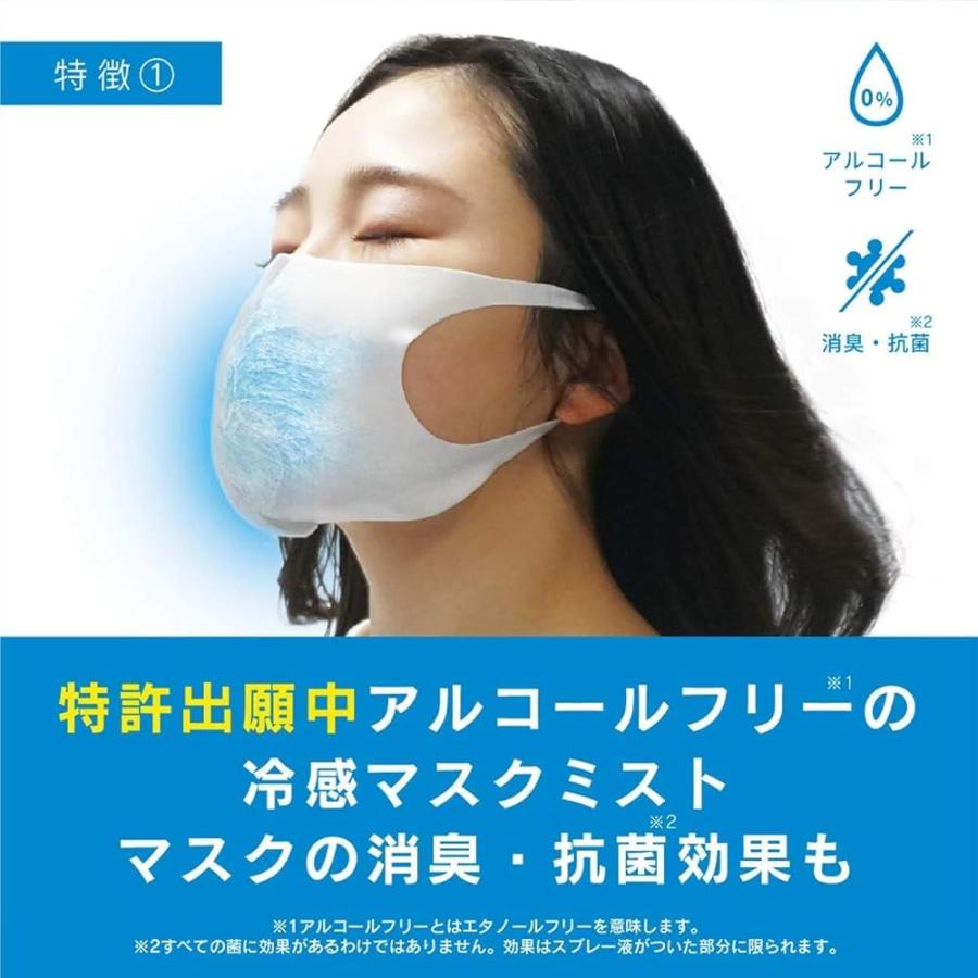 3個×30ml】Freeze Tech (フリーズテック) マスク クールミスト 消臭