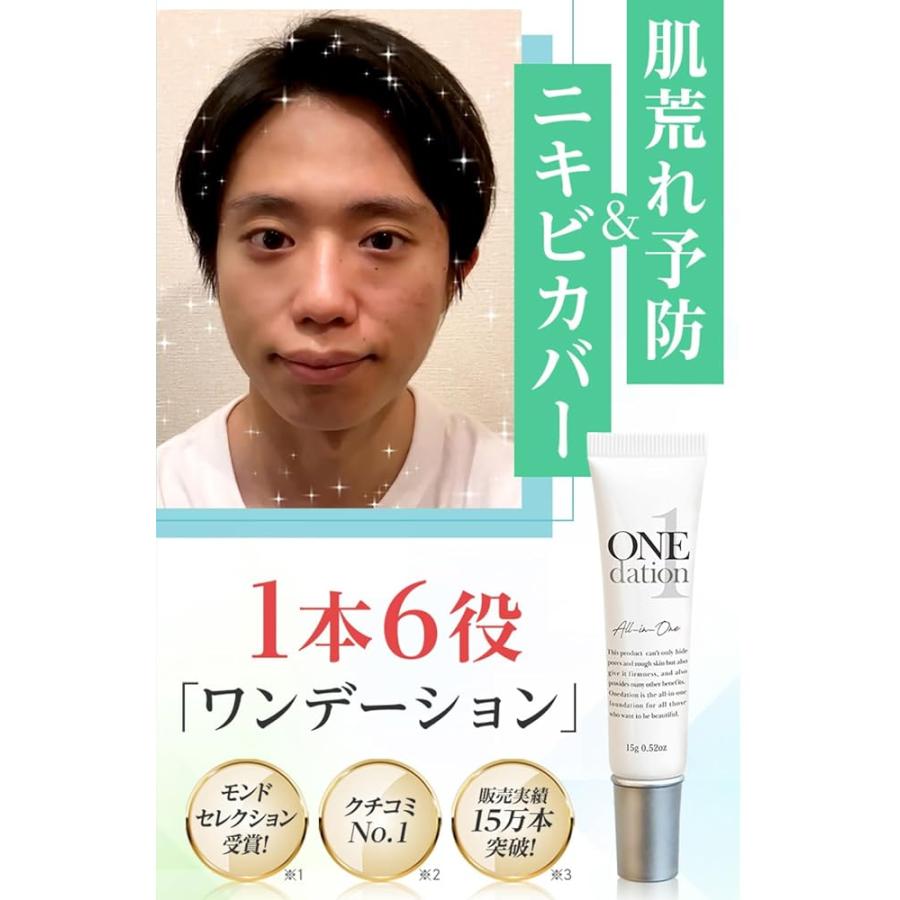 手越祐也 愛用 】 ONEdation ワンデーション 15g 1本6役 BBクリーム