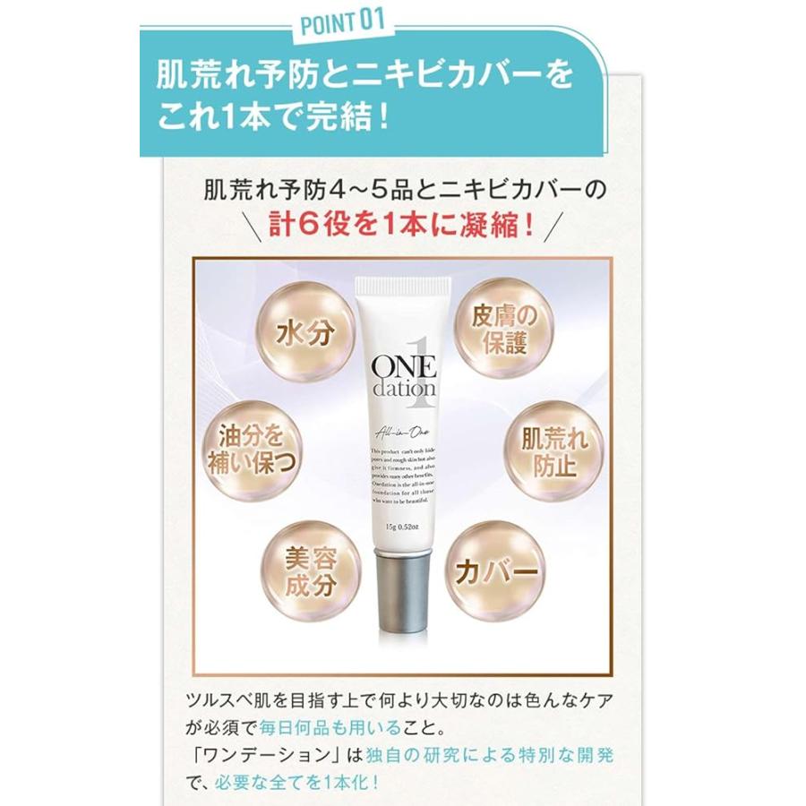 手越祐也 愛用 】 ONEdation ワンデーション 15g 1本6役 BBクリーム