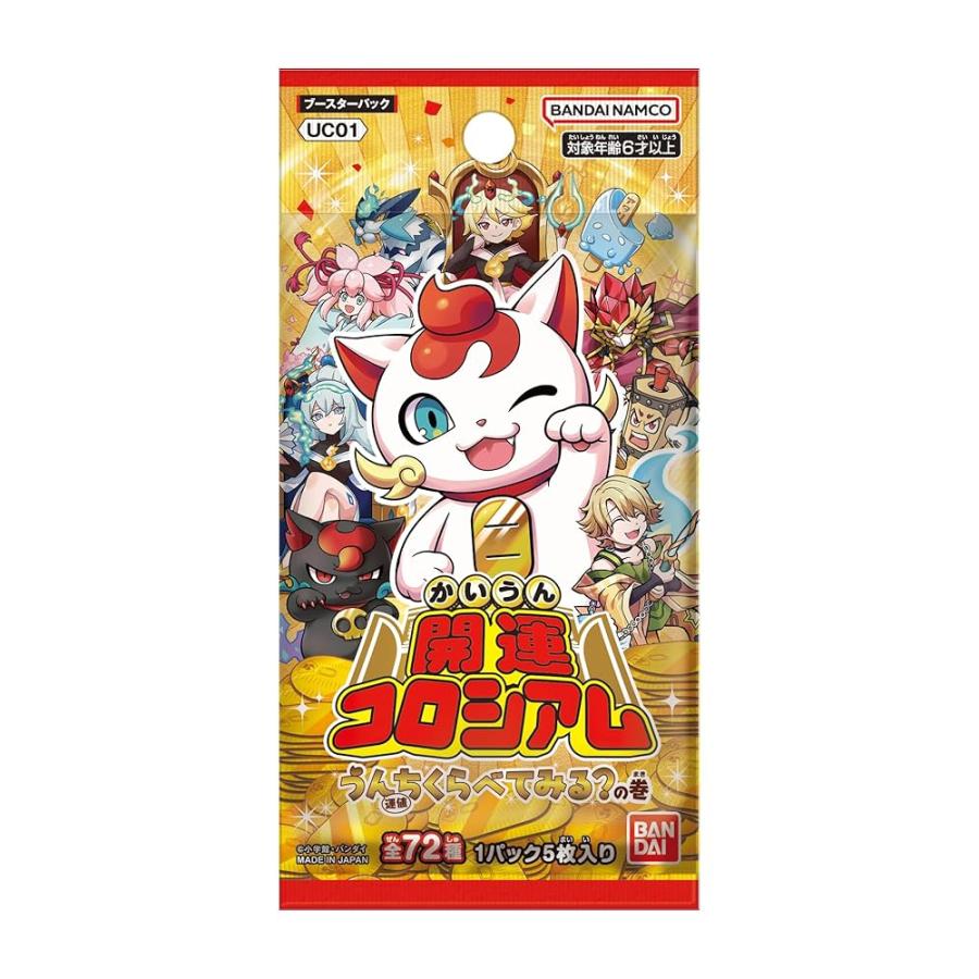 開運コロシアム　うんち( 運値)くらべてみる？のまき　1カートン　未開封 バンダイ (BANDAI) 開運コロシアム ブースターパック うんち(運値