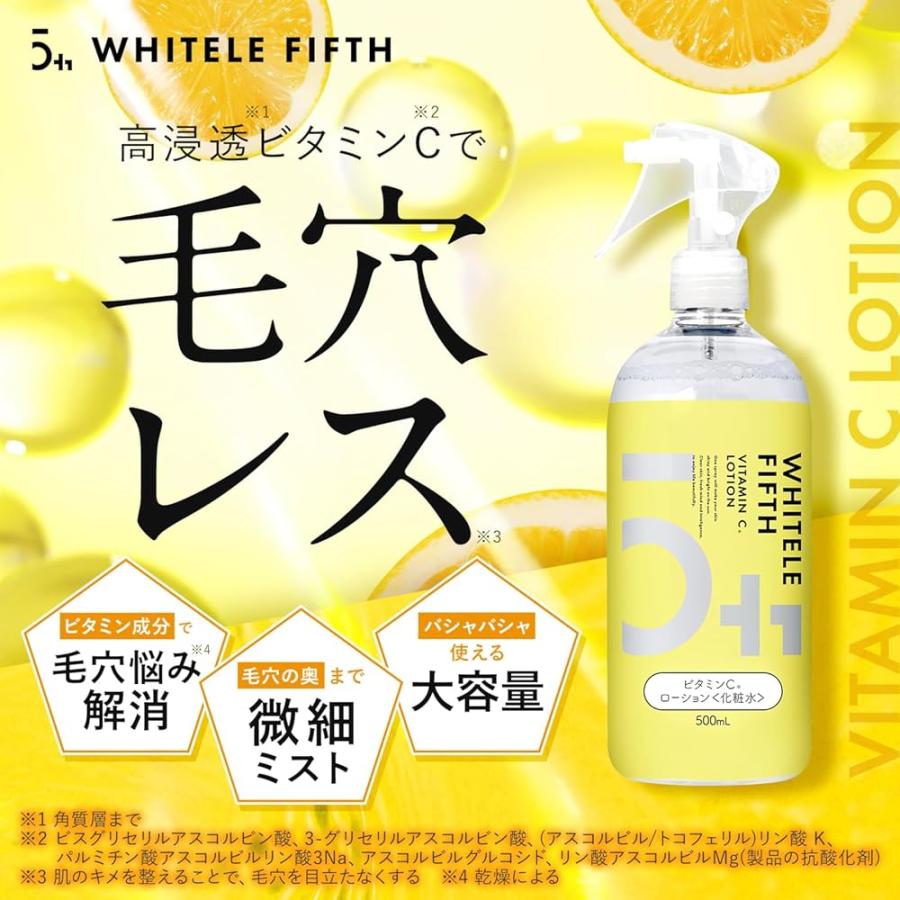 ホワイトルフィフス ビタミンCローション 化粧水 500ml レチノール