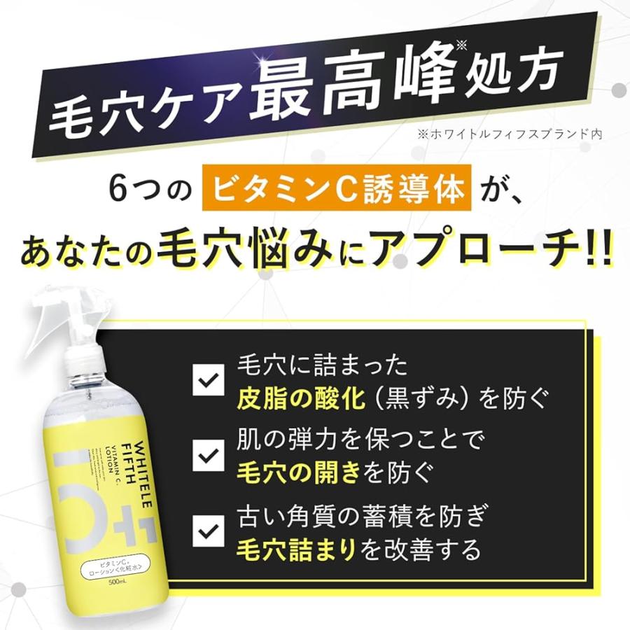 ホワイトルフィフス ビタミンCローション 化粧水 500ml レチノール