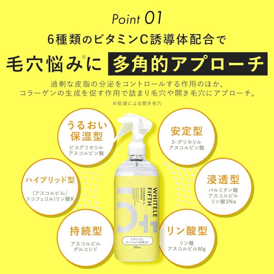ホワイトルフィフス ビタミンCローション 化粧水 500ml レチノール