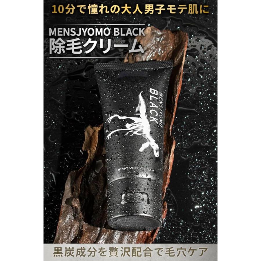 脱毛クリーム 4本セット 4本セット MENSJYOMO BLACK メンズ除毛 メンズ 除毛クリーム 脱毛