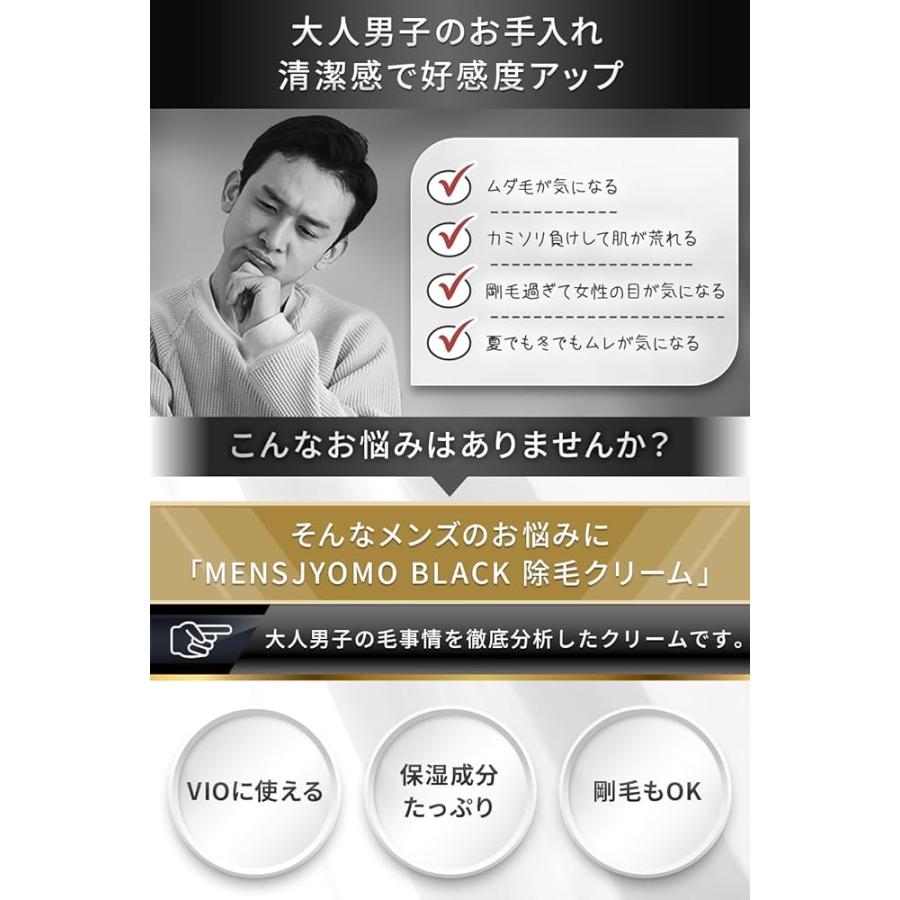 2本セット MENSJYOMO BLACK メンズ除毛 メンズ 除毛クリーム 脱毛