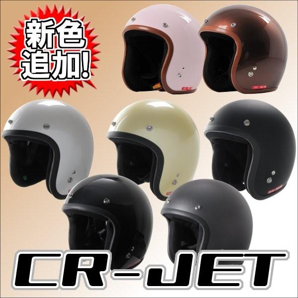 クレスト 現品限りの大セール 全7カラージェットヘルメット CR-JET