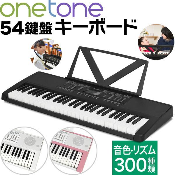 ONETONE 電子キーボード 54鍵盤 LCDディスプレイ搭載 日本語表記 OTK-54N/BK (譜面立て/電源アダプター付き) :  otk-54n-bk : クレストディスカウントショップ - 通販 - Yahoo!ショッピング