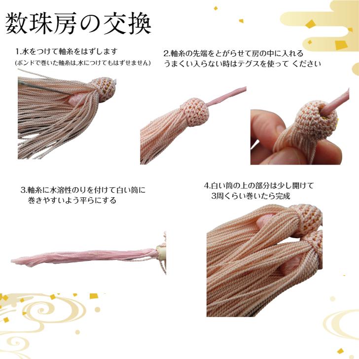 数珠 房 交換 人絹 パーツ 軸なし 24色 頭房 念珠 レーヨン タッセル
