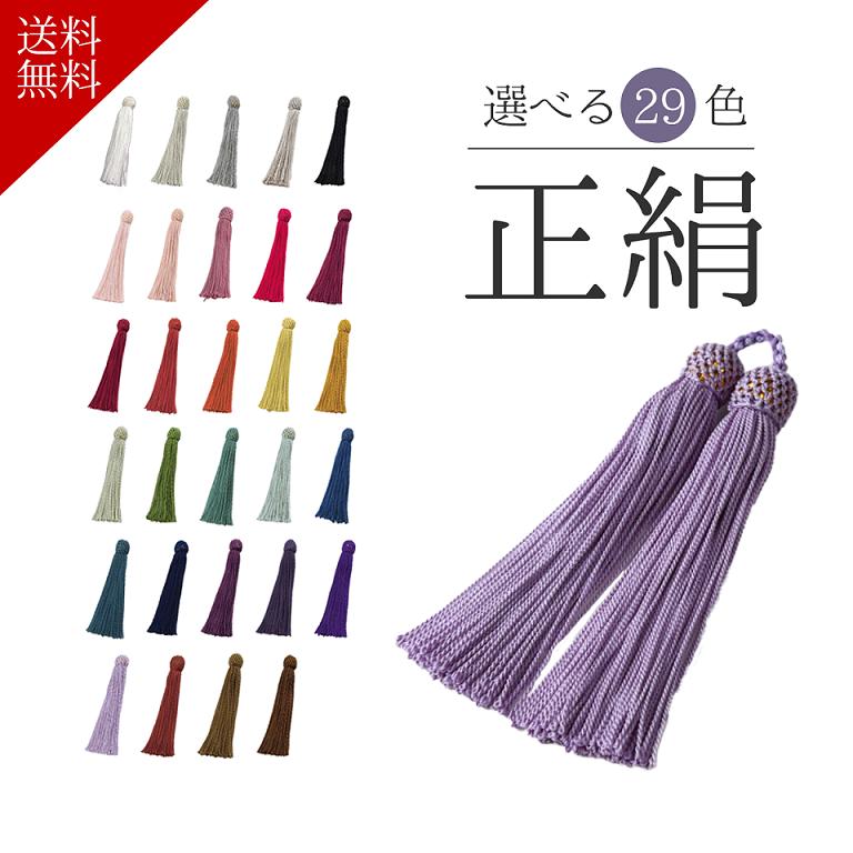 数珠 房 交換 軸付き 正絹 パーツ 29色 修理 制作 正絹軸付房 数珠 房 交換 軸付き 正絹 パーツ 29色 修理 制作 正絹軸付房