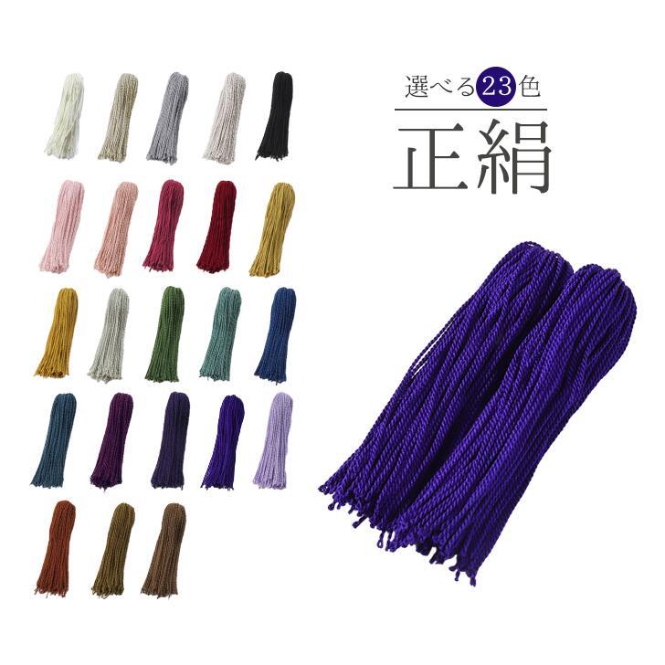 数珠 房 交換 松房 パーツ 軸なし 23色 正絹 念珠 絹100% タッセル