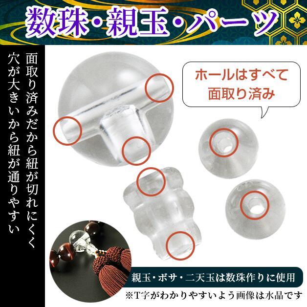数珠 親玉 パーツ アクアマリン 10mm 親玉セット Tホール 3つ穴 ボサ 二天玉 セット 念珠 親珠 修理 制作 リメイク 手作り ハンドメイド アクセサリーパーツ | ブランド登録なし | 01