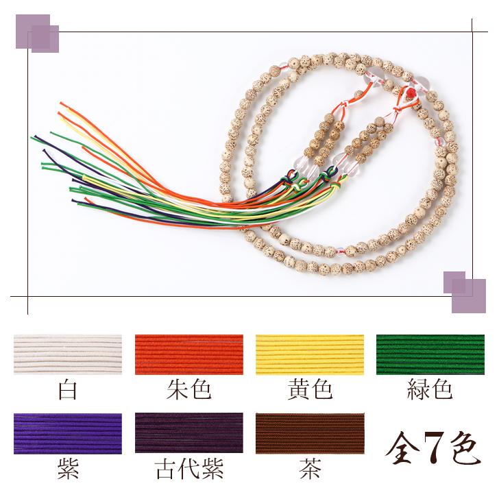 正絹 紐 組紐 1.0mm 1m 正絹組紐 念珠 ひも 絹 曹洞宗 臨済宗 浄土真宗