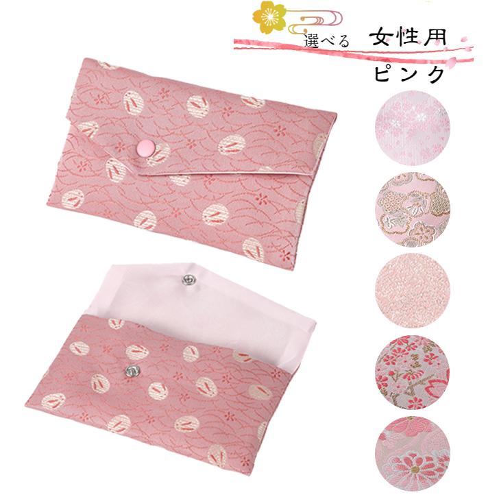 数珠入れ 数珠袋 女性用 ピンク 数珠ケース 西陣織 金襴 選べる 念珠袋 念珠入れ 西陣 日本製 京都 9x15cm【メール便発送】 の商品画像