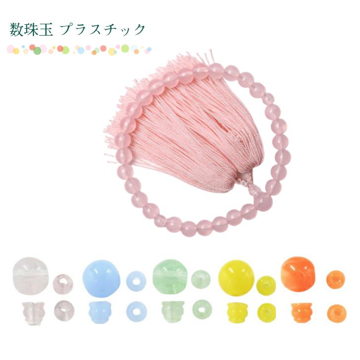 親玉セット10mm PC 樹脂 カラー Tホール 3つ穴 ボサ 天玉 数珠 念珠