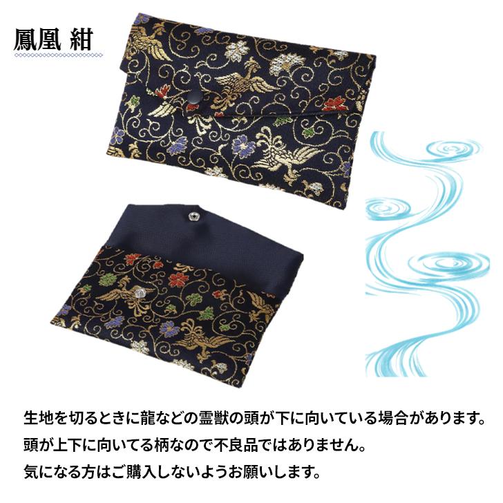 数珠入れ 数珠袋 女性用 男性用 紺・青 数珠ケース 西陣織 金襴 選べる