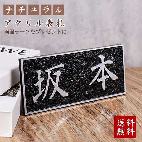 表札 マンション ポスト おしゃれ ネームプレート 浮き彫り 縦書き 戸建 二世帯 連名の表札 アクリル レーザー彫刻 戸建 新築祝い 引越祝い Hs Fg01 Akr Fg 印道館 通販 Yahoo ショッピング