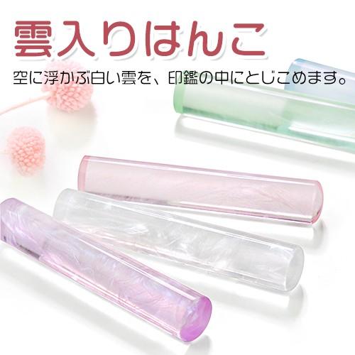 印鑑 はんこ 銀行印 認印 作成 女性 子供 プレゼント かわいい おしゃれ 安い ハンコ 雲入りはんこ 樹脂印鑑 10 5 12 0mm N003 Jp Candy N003 D 印道館 通販 Yahoo ショッピング