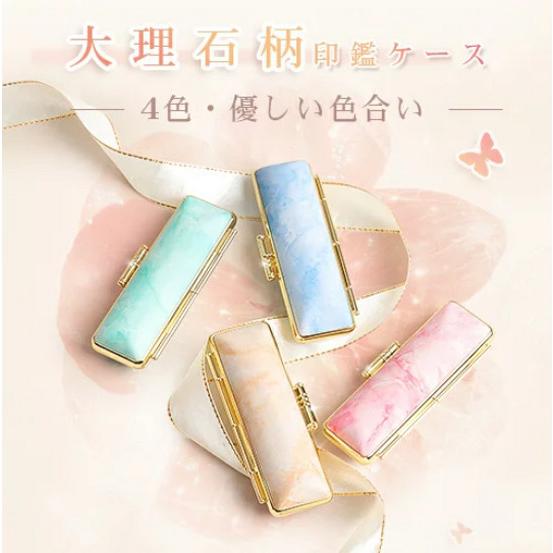 印鑑ケース おしゃれ 朱肉付き 認印 銀行印 実印ケース ハンコ はんこケース 大理石 超高品質 大理石柄印鑑ケース 送料無料 Case Huahang 印道館 通販 Yahoo ショッピング