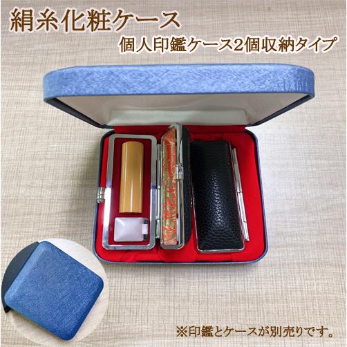 印鑑ケース 収納box 二本入れ 超高品質 携帯用印鑑ケース 絹糸化粧ケース 個人印鑑ケース2個収納タイプ Bu 宅配便発送 新品登場 Gn Gswgr2 Bu 印道館 通販 Yahoo ショッピング