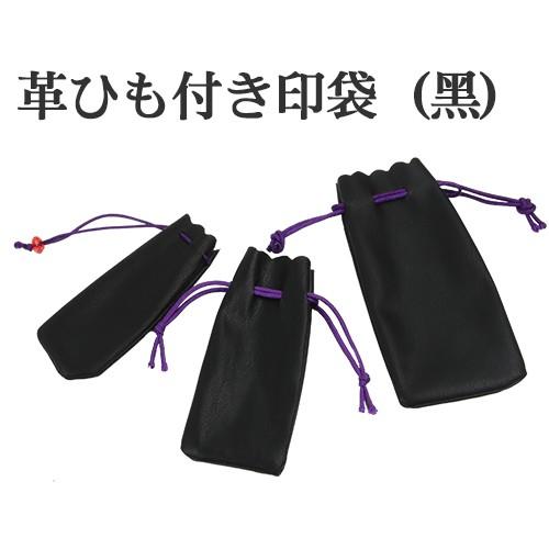 印鑑袋 印袋 革製印袋 革ひも付き やわらかい素材 超高品質 携帯用印袋 革ひも付き印袋 小 中 大 Inbukuro N 印道館 通販 Yahoo ショッピング