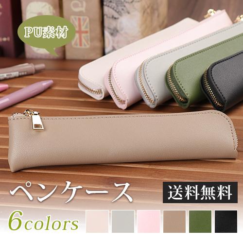 ペンケース シンプル 可愛い おしゃれ 筆入れ 筆箱 プレゼント ギフト 卒業記念 誕生日 還暦祝い 記念日 祝い Puペンケースpencase 001 Gn Cg 送料無料 Indo Pencase 001 印道館 通販 Yahoo ショッピング