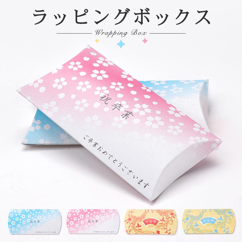 パック紙箱 ラッピング ボックス 2色 青 赤 可愛い ギフト包装 プレゼント 箱タイプ イベント 祝卒業 御印章 おしゃれ ギフト パック紙箱 10枚セット Wz Kamibako 印道館 通販 Yahoo ショッピング