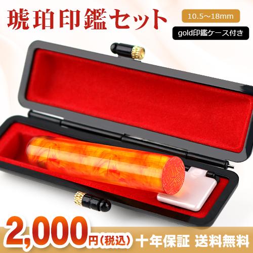 印鑑 作成 琥珀 印鑑セット 登録 証明 実印 銀行印 認印 女性 男性 かわいい 銀行印 認印 お祝い プレゼント Goldケース付き 樹脂 琥珀 10 5 15 0mm 日用品 Khk Goldks 印道館 通販 Yahoo ショッピング