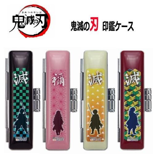 印鑑ケース 竈門炭治郎 竈門禰豆子 我妻善逸 冨岡義勇 キャラクター おしゃれ 印鑑収納 ギフト 朱肉付き プレゼント 鬼滅の刃 印鑑ケース Wz Kimetu Case 印道館 通販 Yahoo ショッピング