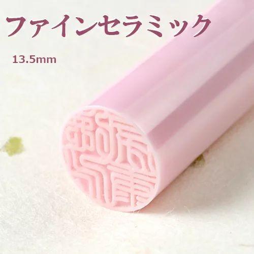 印鑑セット 女性 実印 かわいい 銀行印 ケース付き 名入れ可 子供 認印 男性 アタリ彫刻可 ファインセラミック 13 5ｍｍ Gn Memoriaru Nhwd 印道館 通販 Yahoo ショッピング