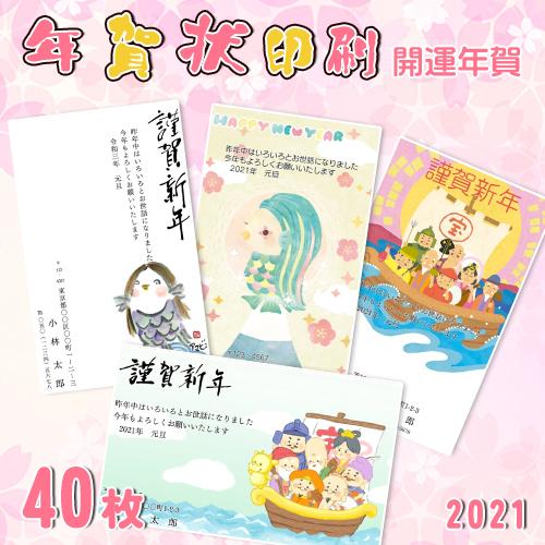年賀状印刷 開運年賀 40枚 年賀はがき 21 令和三年 丑年 選べる枚数 差出人印刷自由 年賀状印刷 お年玉付き 校正無料 年賀状40枚 開運年賀 Wz Ngj Kung40 21 印道館 通販 Yahoo ショッピング