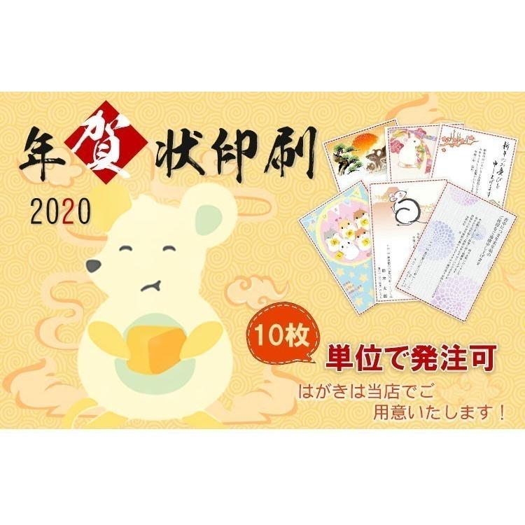 年賀状印刷 年賀はがき 2020 日本画デザイン20枚 令和二年 子年格安 