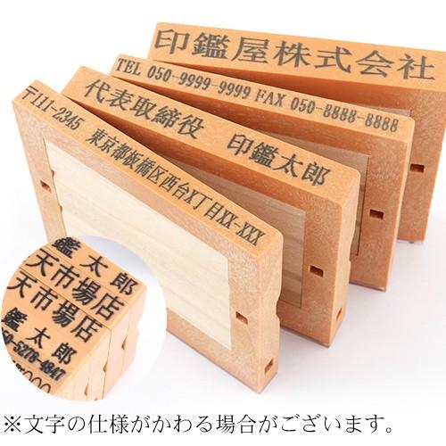 印鑑 はんこ ゴム印 分割印 親子判 住所印 スタンプ フリーメイト 組合せ 茶色台木 親子判4枚セット:62mm×4枚 WZ|crestore|05