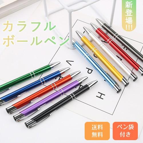 新登場 カラフル ボールペン 名入れ可能 送料無料 筆記具 卒業記念 誕生日 還暦祝い 記念日 昇進 退職 祝いカラーボールペン Pen 001 Gn Dl Pen 001 印道館 通販 Yahoo ショッピング