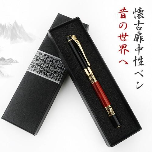 ボールペン 名入れ無料 筆記具 ラッピング ギフト 包装付 オリジナル 卒業記念 誕生日 祝い 懐古扉中性ペンpen 010 Gn Pen 010 印道館 通販 Yahoo ショッピング