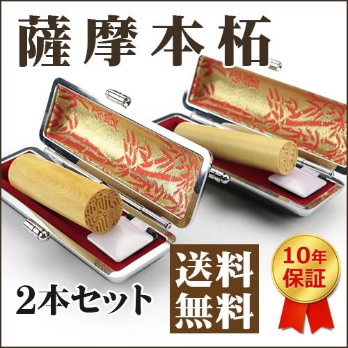 印鑑 薩摩本柘2本セット ケース付き 実印 女性 銀行印 認印 印鑑 はんこ名前 判子 女性 男性 薩摩本柘 2本セット 10年保証発送送料無料 Stm Meru 2case 1 印道館 通販 Yahoo ショッピング
