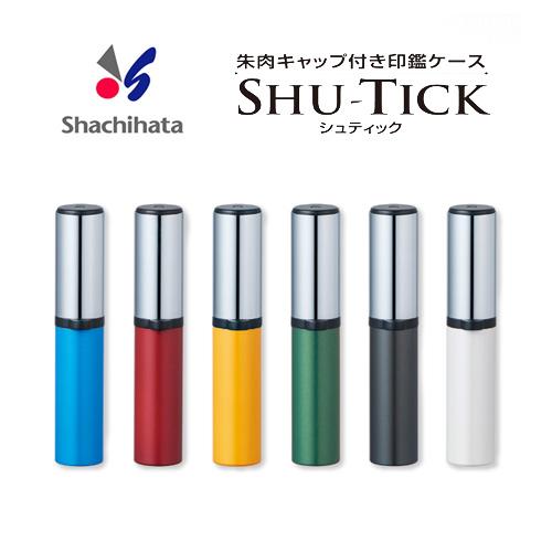 シャチハタ シュティック 印鑑ケース 朱肉付き 便利 10 5 12 0mm 朱肉キャップ付き印鑑ケース シャチハタ シュティック 別注品 Wz 送料無料 Syachihata Cps 印道館 通販 Yahoo ショッピング