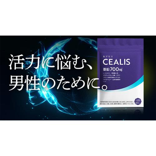 セアリス サプリメント CEALIS シトルリン 60粒入（1日2粒）｜crestshop｜02