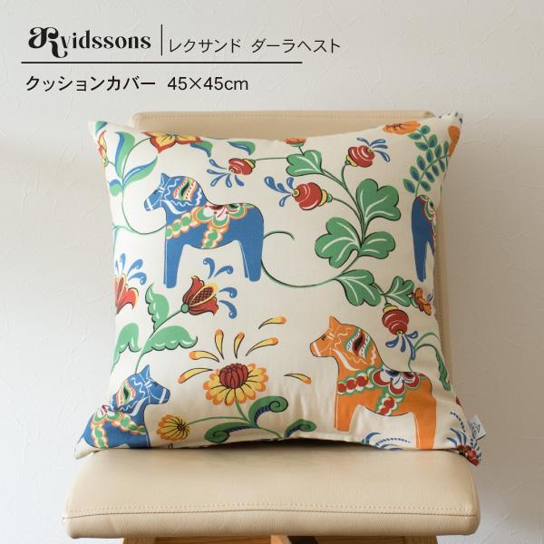 アレキサンダー ジラルド デッドストック ハーマンミラー製 クッションカバー06 CREWS クッションカバー 45cm 北欧 スウェーデン ARVIDSSONS アル