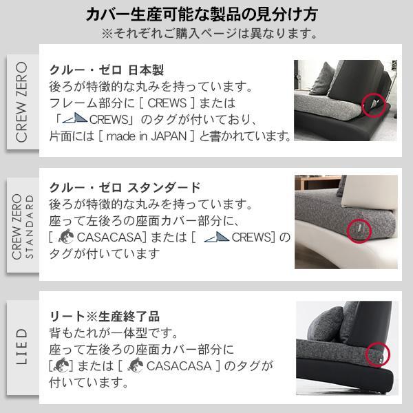 替えカバー クルー・ゼロ日本製専用 スツール 55cm幅用セット 座面クッションのカバー 受注生産品 通常宅配便 ソファオプションの画像